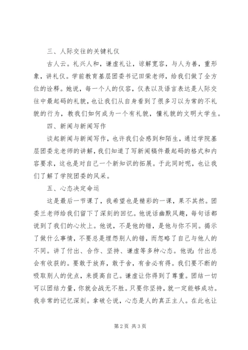 大学团干部培训思想汇报 (3).docx