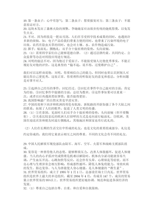 小升初道德与法治知识点-解答题60道及完整答案(有一套).docx