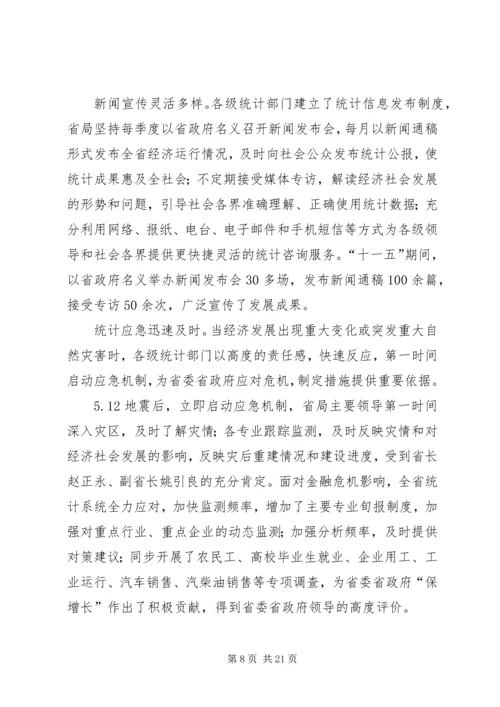 在统计局统计工作会议上的讲话.docx