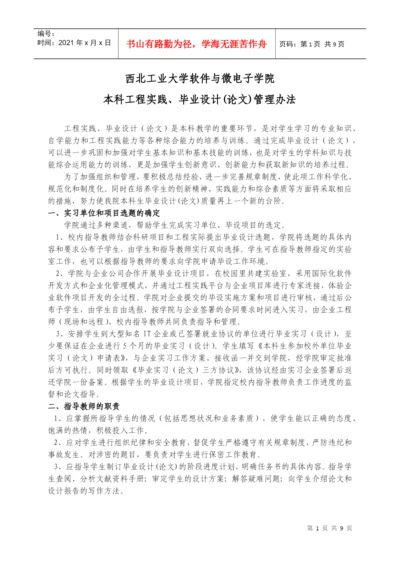 软微学院毕业设计论文管理办法汇编.docx