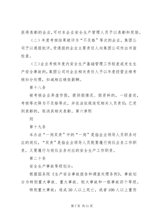 安全生产责任制考核办法 (8).docx