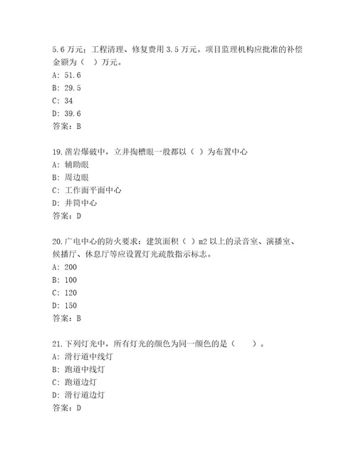 最全一级建造师考试精选题库及参考答案AB卷