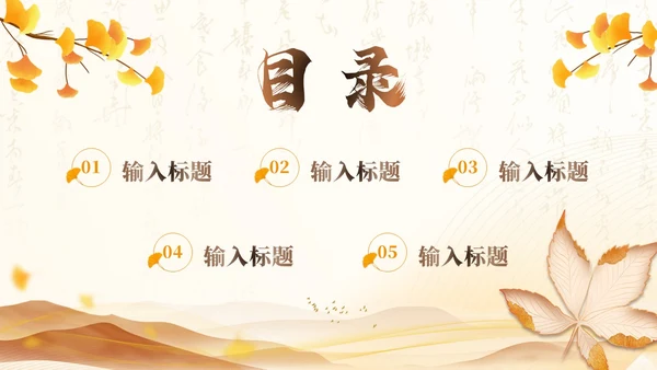 黄色新中式中国风通用PPT模板十月你好
