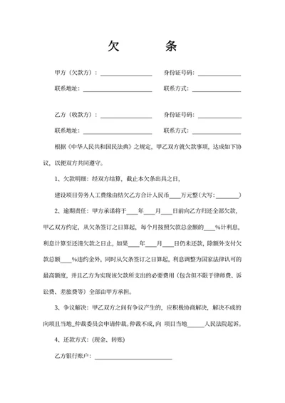 欠条