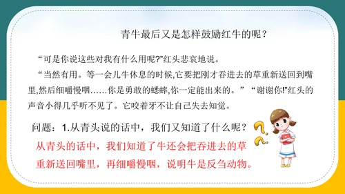小学语文《在牛肚子里旅行》教育教学PPT课件