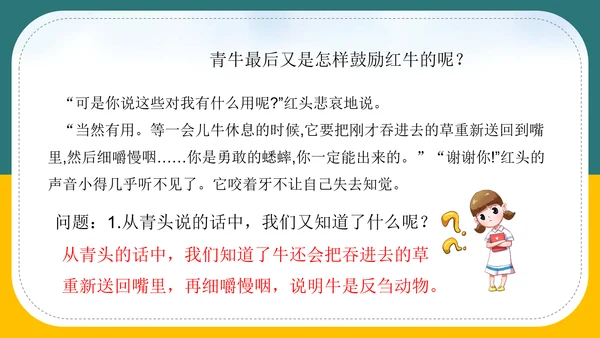 小学语文《在牛肚子里旅行》教育教学PPT课件
