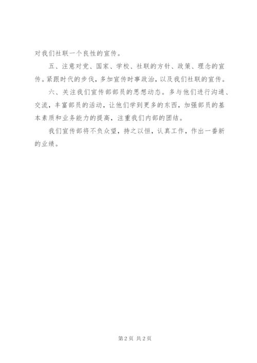 大学社联宣传部的工作计划范文.docx