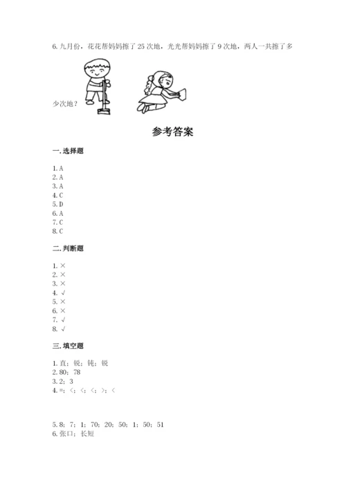 人教版二年级上册数学期中测试卷【a卷】.docx
