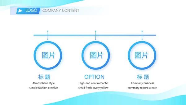 蓝色大气公司企业宣传简介介绍PPT