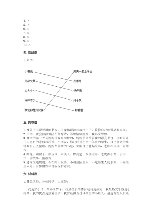 2022一年级上册道德与法治期中测试卷有完整答案.docx