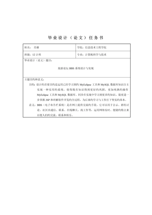 BBS论坛的设计及实现.docx