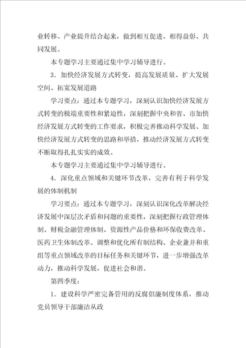 计划生育委员会关于建设学习型党组织实施方案