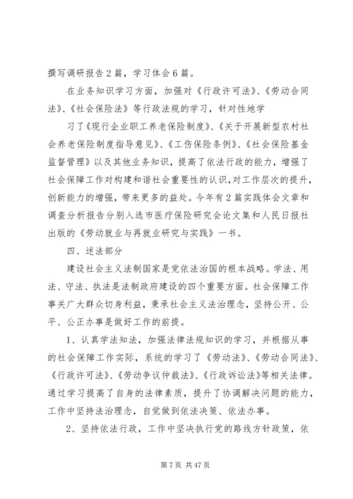 人社中心综合科述职报告.docx