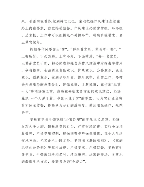 党委书记党风廉政党课讲稿范文(通用9篇).docx