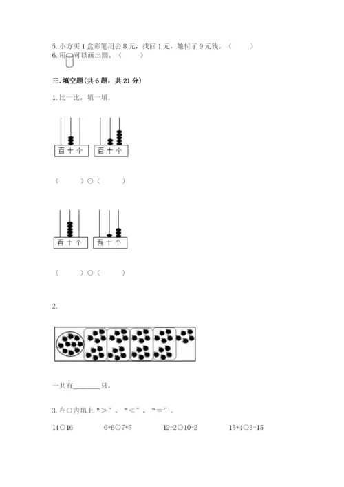 一年级下册数学期末测试卷及参考答案【考试直接用】.docx