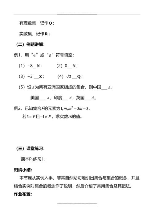 人教版必修1高一数学：教案.docx