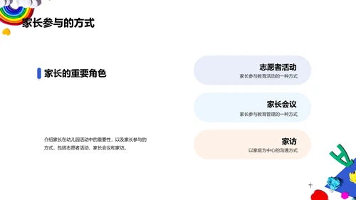 白色现代卡通幼儿园开学典礼PPT模板