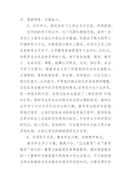 如何提高化学教学实效性论文.docx