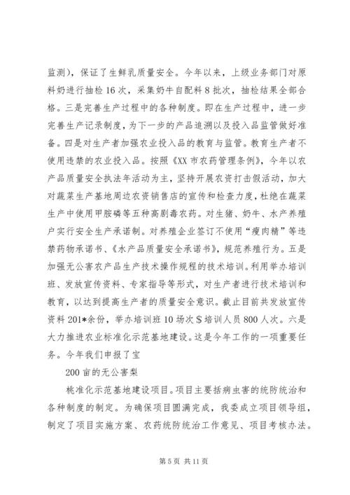 人大汇报：农产品质量安全工作情况汇报.docx