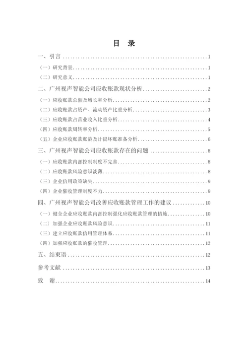 钟金好_论文定稿.docx