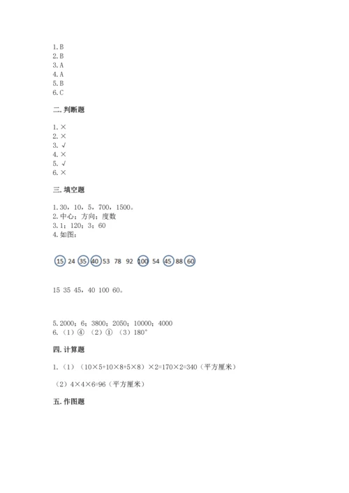 人教版五年级下册数学期末测试卷附参考答案【巩固】.docx