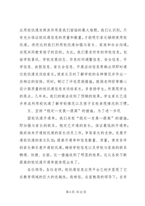 校讯通个人工作计划(精选多篇) (3).docx