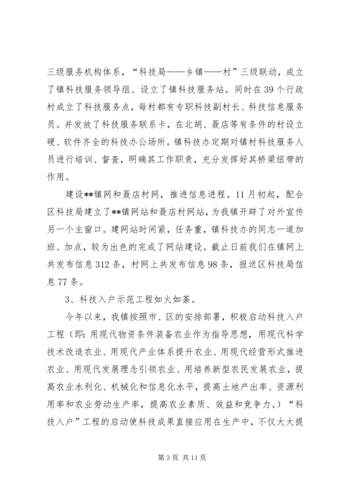 乡镇科技工作总结及工作计划.docx