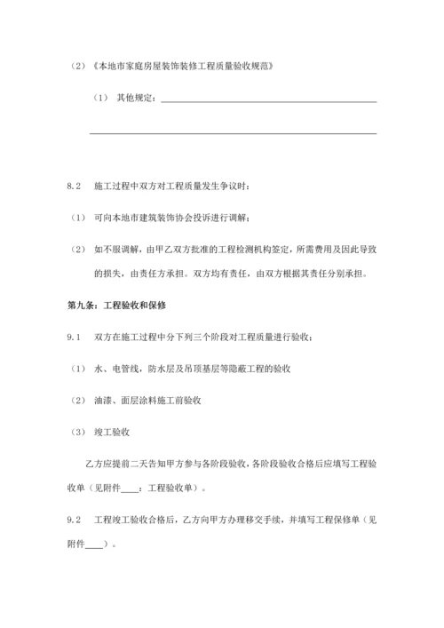 项目经理装修工程承包合同.docx