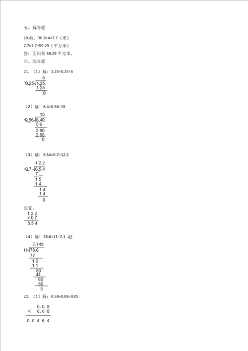 五年级上册数学试题第3单元测试卷人教新课标含答案