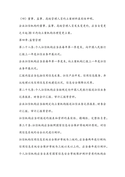 企业征信业务范围和业务规则基本情况报告.docx