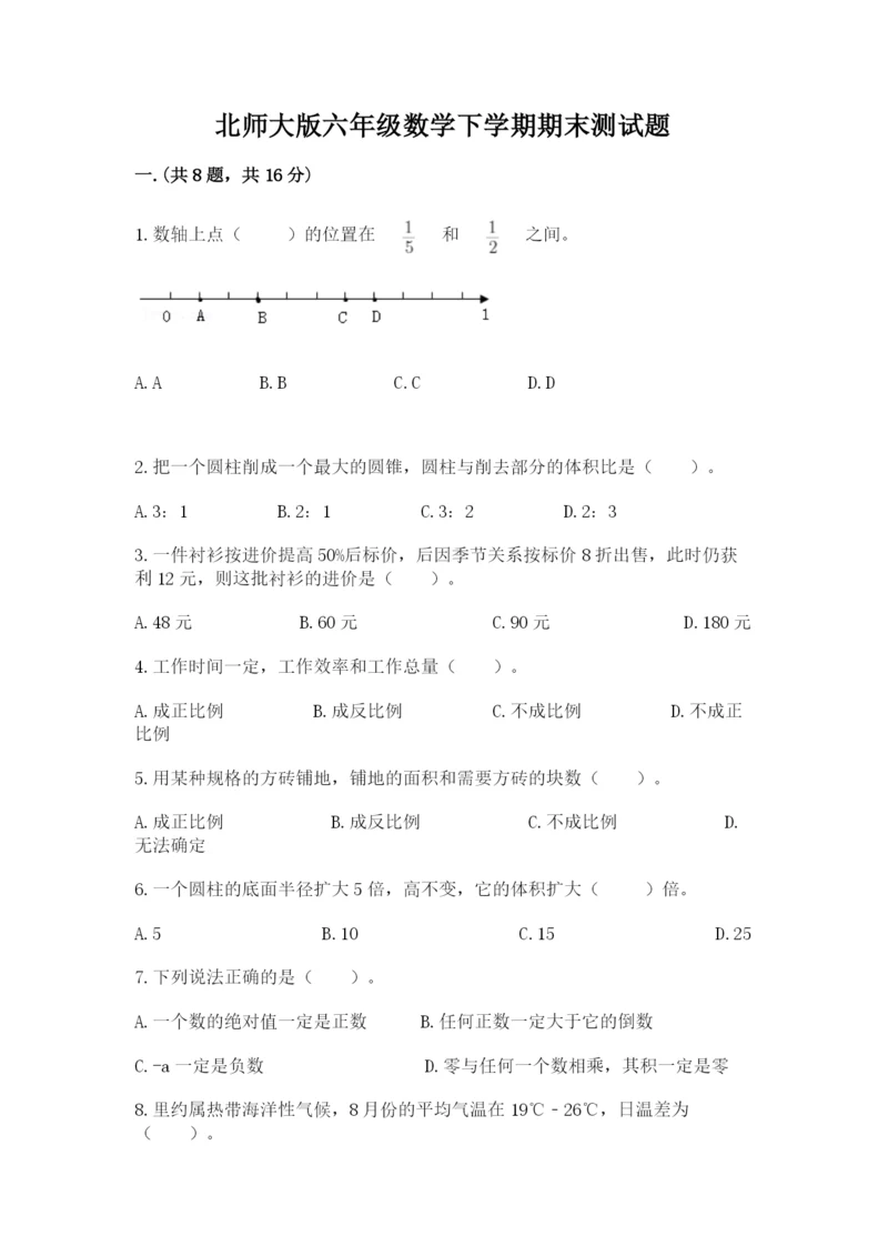 北师大版六年级数学下学期期末测试题【考试直接用】.docx