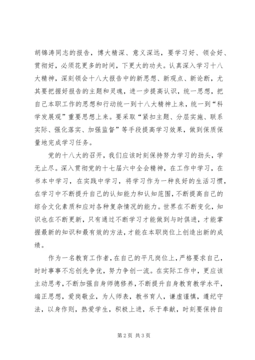 学习党的十八大精神学习心得体会_1.docx