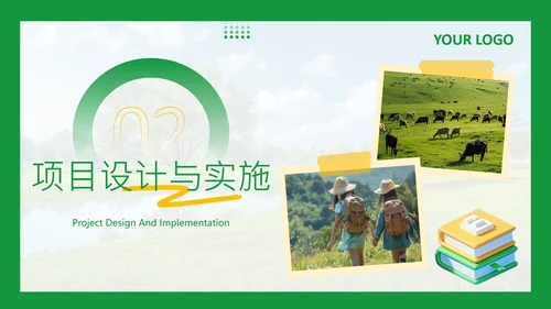 绿色商务风研学项目产品介绍PPT