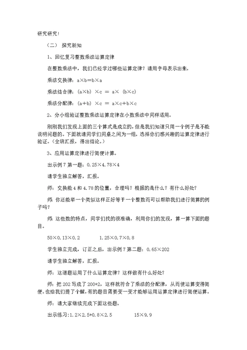 整数乘法运算定律推广到小数 教学设计