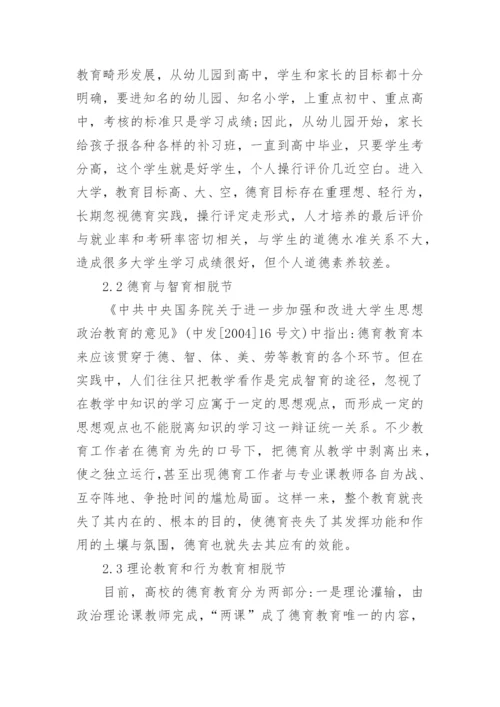 高校德育论文范文.docx