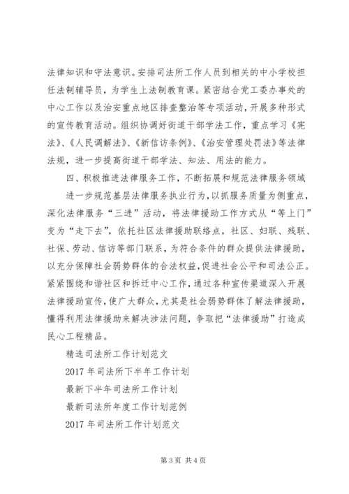 最新司法所工作计划范文.docx