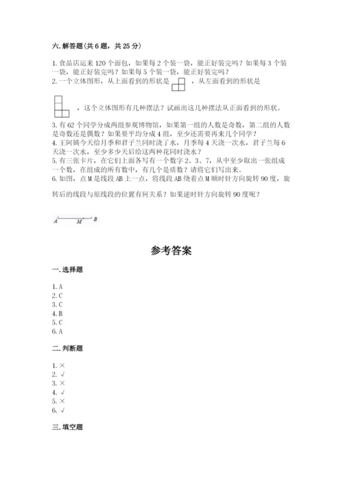 人教版五年级下册数学期末测试卷（易错题）word版.docx
