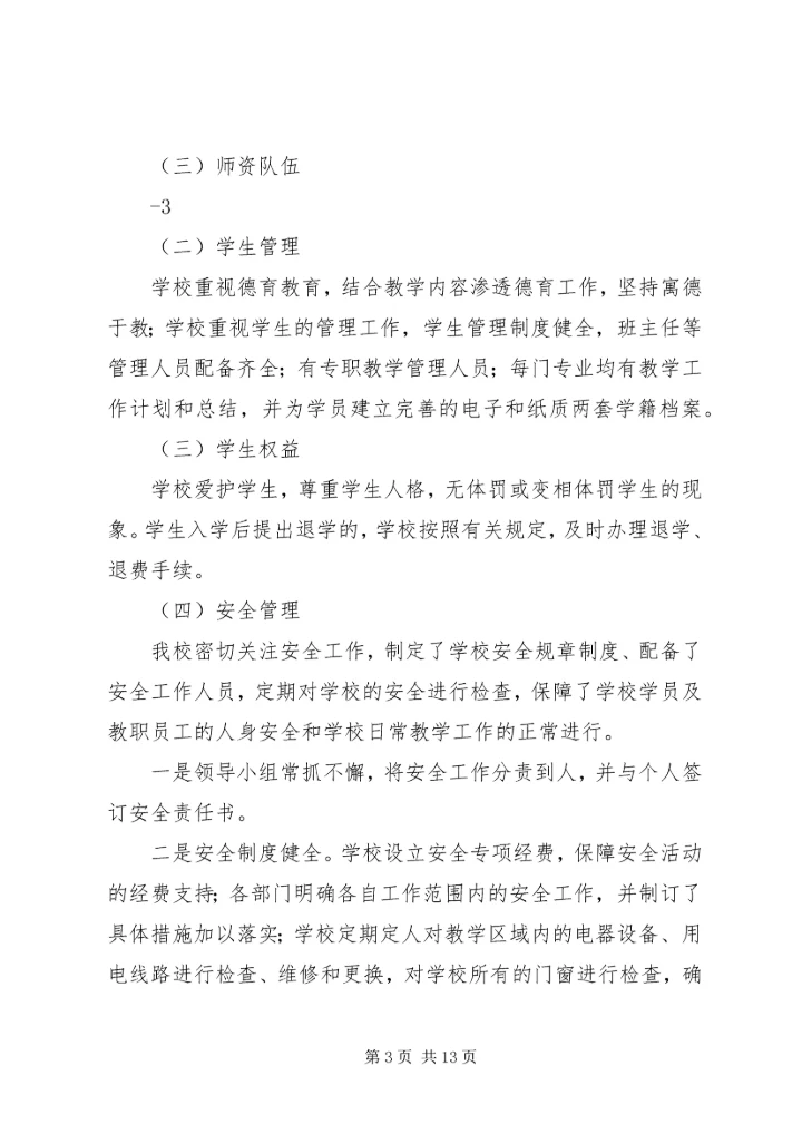 学校年度检查情况报告.docx