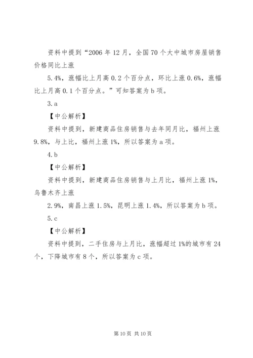 公务员资料分析考察趋势分析 (2).docx