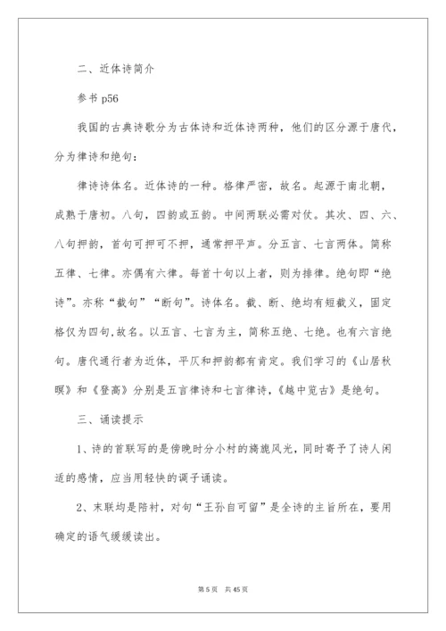 2022《山居秋暝》教学设计_1.docx