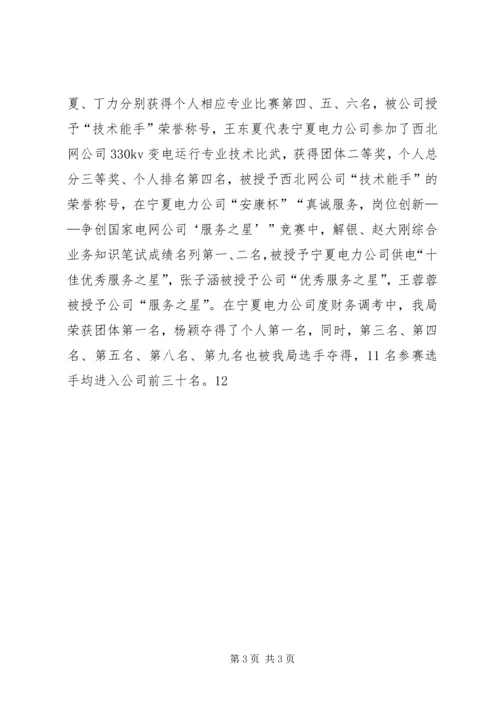 供电局加强职工队伍建设经验交流材料 (4).docx