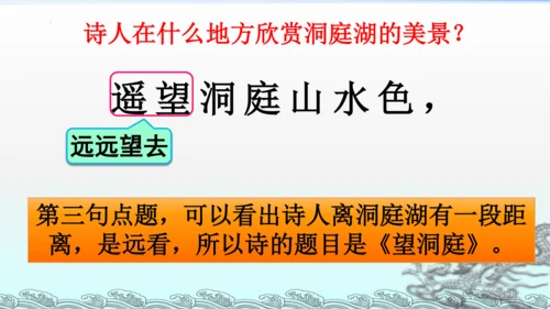 统编版语文三年级上册17古诗三首 课件