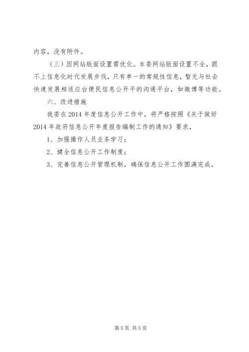 发改委政府信息公开工作报告.docx