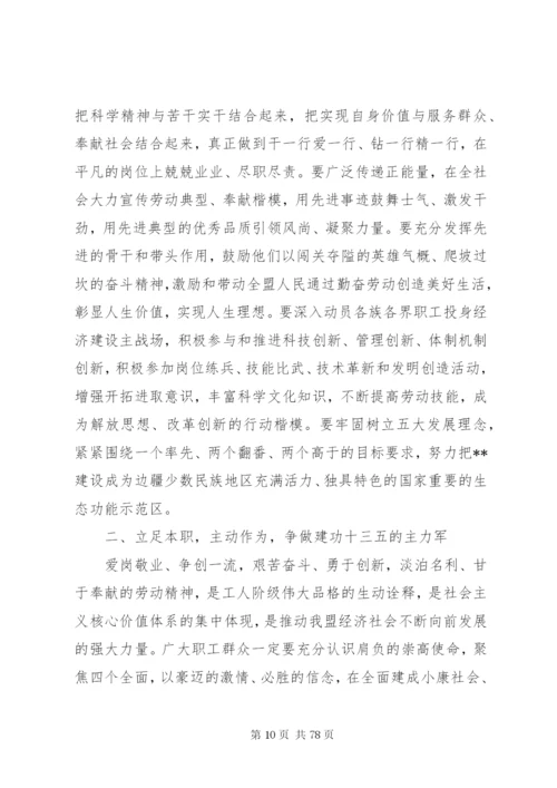 庆五一劳模表彰大会上的致辞范文12篇.docx