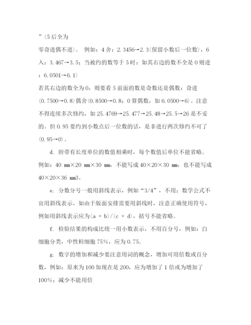 精编之论文数字用法写作要求.docx