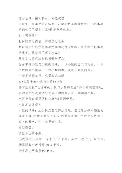 小学三年级数学认识小数教案汇集.docx