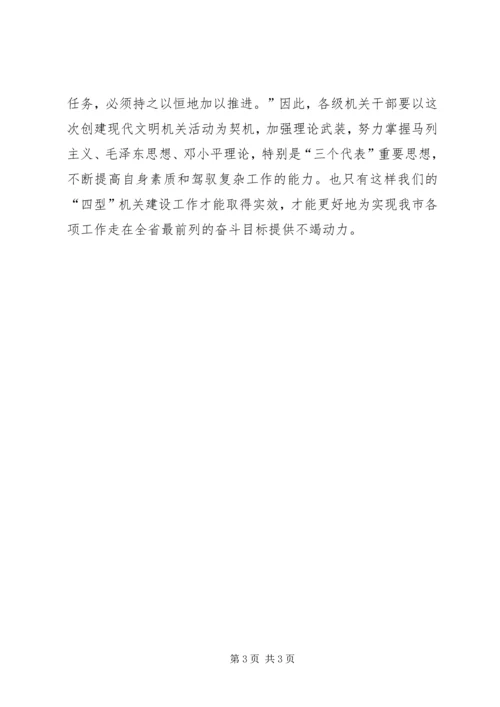 关于构建学习型机关的思考和建议.docx