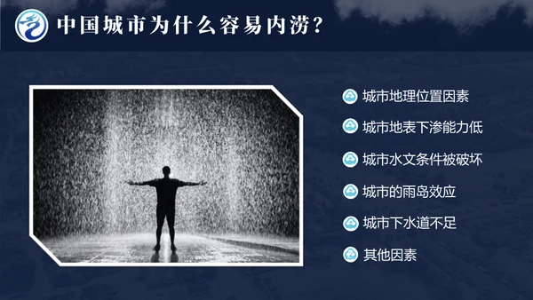 气象局暴雨内涝应急预案自救指南通用PPT模板