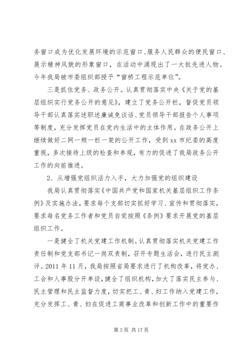 市工商局机关党委党的建设三年规划自查报告_1.docx