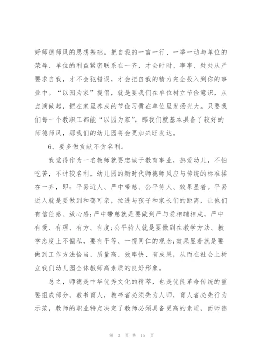 幼儿园师德教师心得感悟.docx